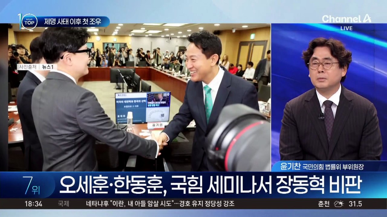장동혁·한동훈, 제명 사태 이후 첫 조우