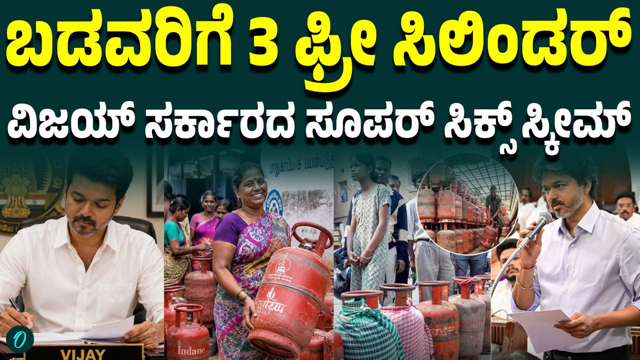 ಮಹಿಳೆಯರು, ತೃತೀಯಲಿಂಗಿಗಳಿಗೆ ಉಚಿತ ಬಸ್‌ ಪ್ರಯಾಣ: ಸಿಎಂ ವಿಜಯ್ ಮಹತ್ವದ ಘೋಷಣೆ