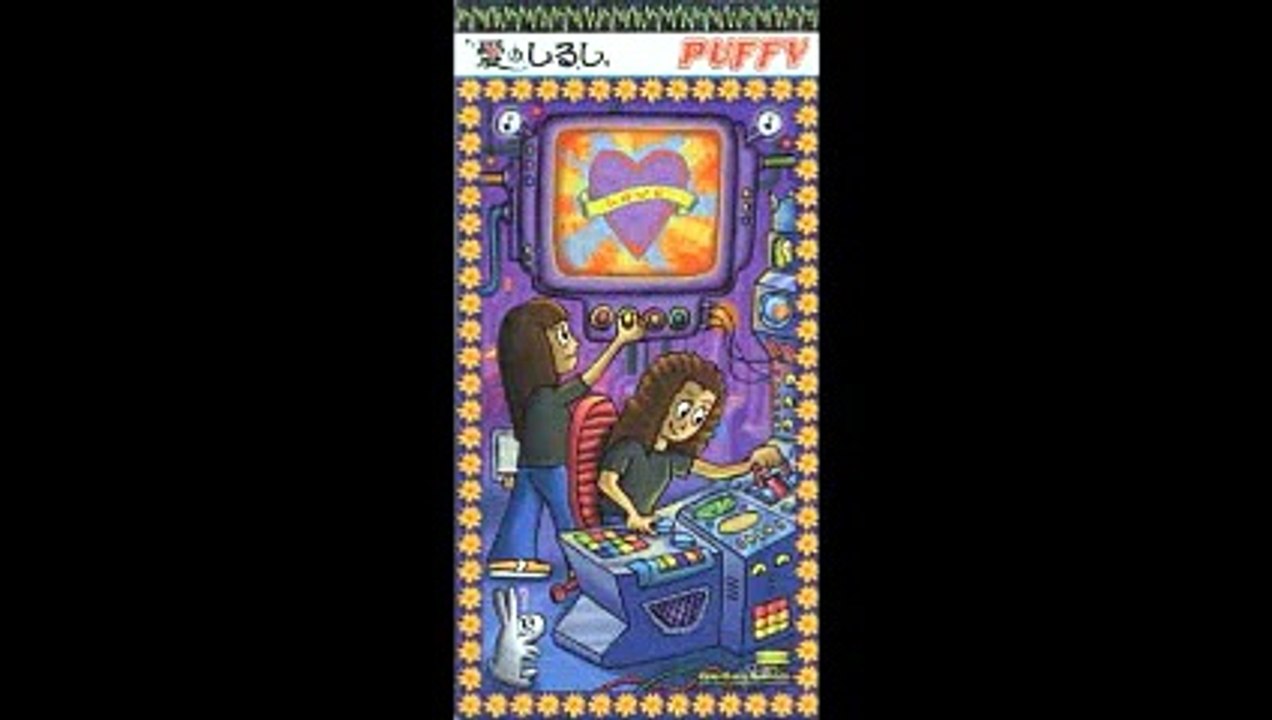PUFFY愛のしるし（オルゴール）