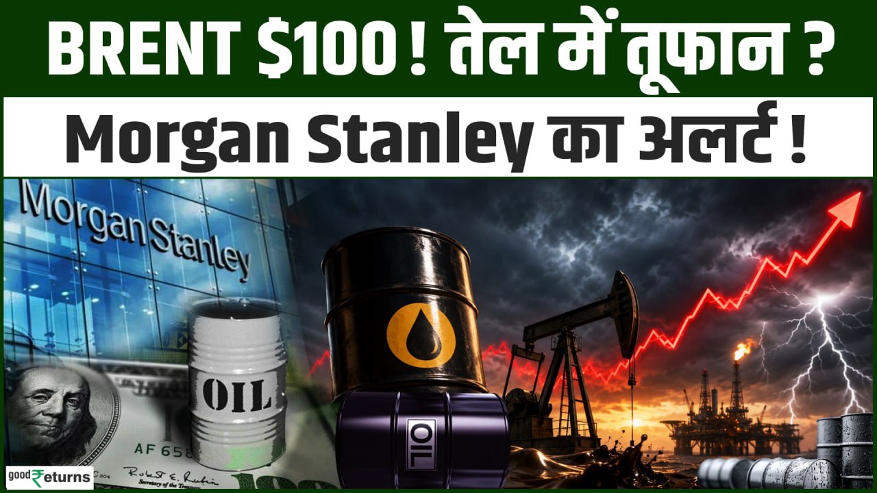 Brent Crude $100 होगा? Morgan Stanley का बड़ा Forecast | Oil Price, India पर असर