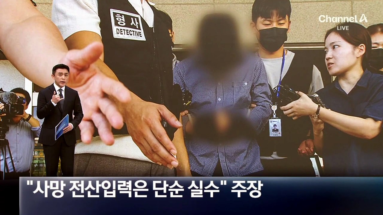 A 경장 “사망 전산입력은 단순 실수” 주장