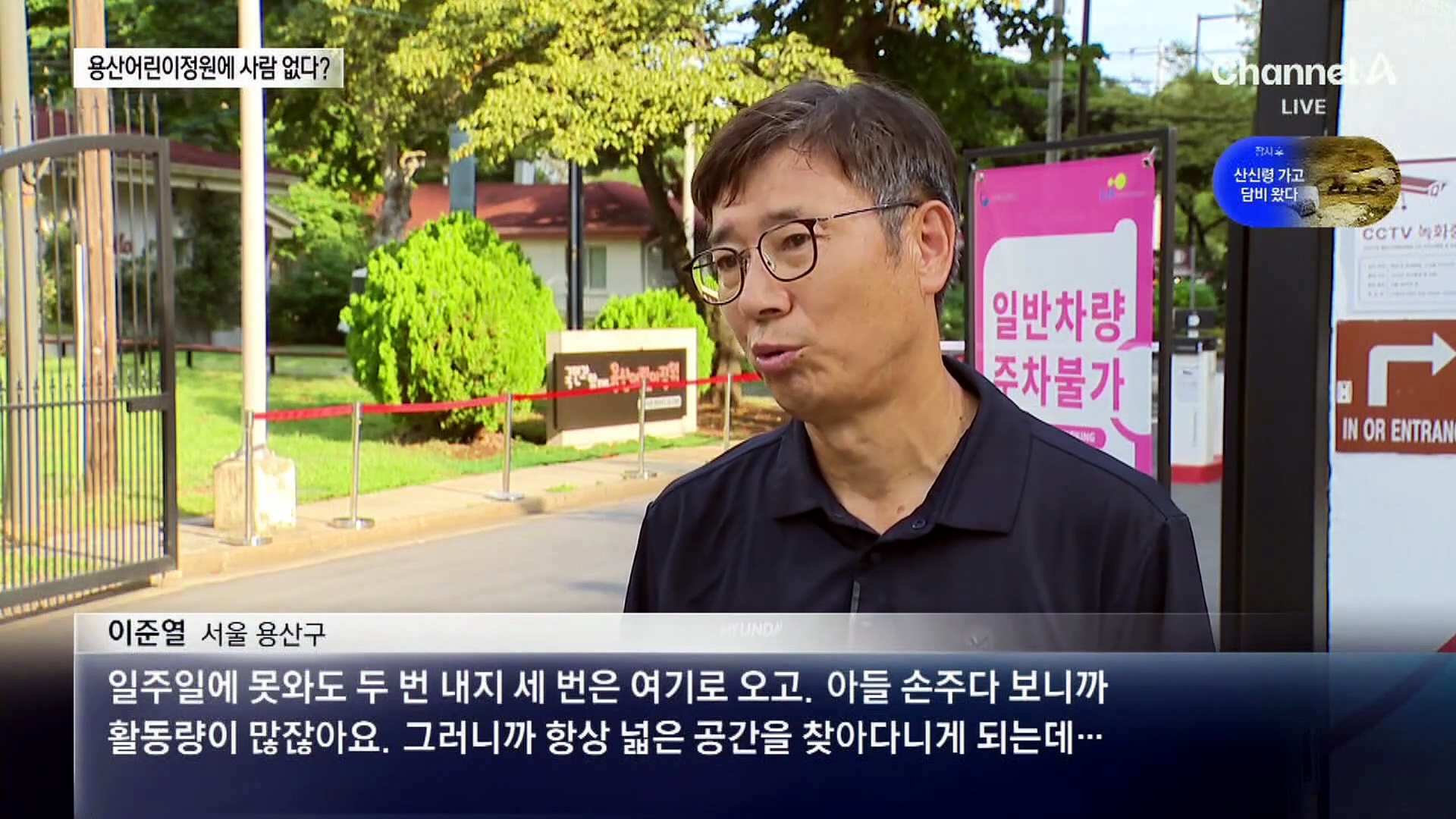 용산어린이정원에 사람 없다?…직접 확인해 보니