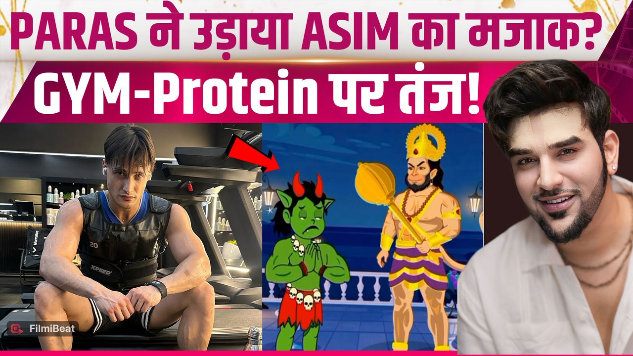 Asim Riaz पर Paras Chhabra का बड़ा पलटवार! Gym, पहलवान और Protein वाले VIDEO से मचा बवाल