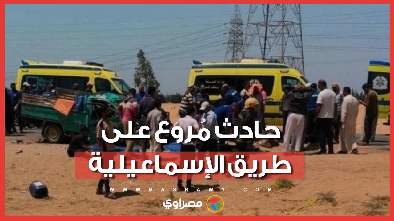 حادث تصادم جديد بطريق الدواويس و إصابة ٢٤ شخصًا...