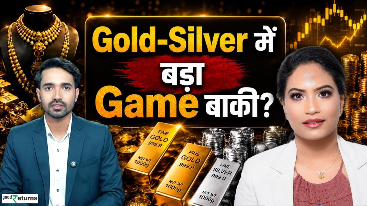 Gold Silver में बड़ी Game बाकी? तेजी रुकी, अब खरीदें या इंतजार करें | Gold Outlook