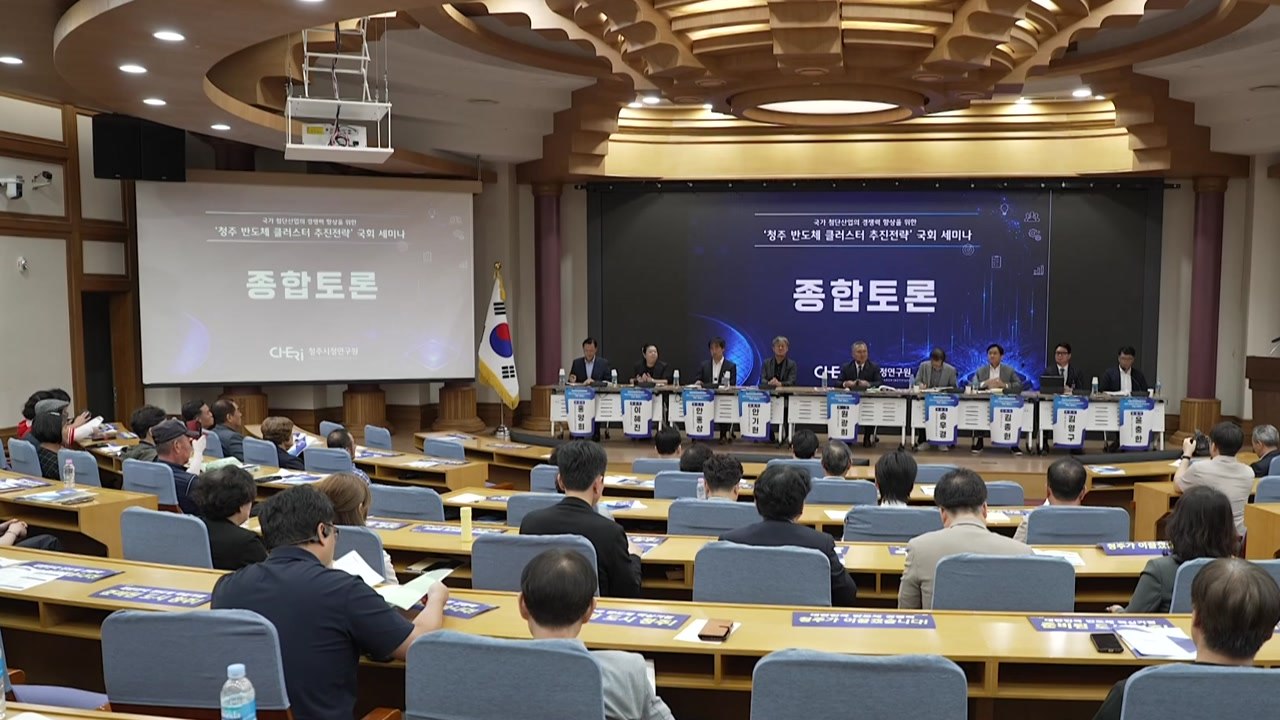 충북도·청주시 '반도체 클러스터 조성' 전략 논의 / YTN