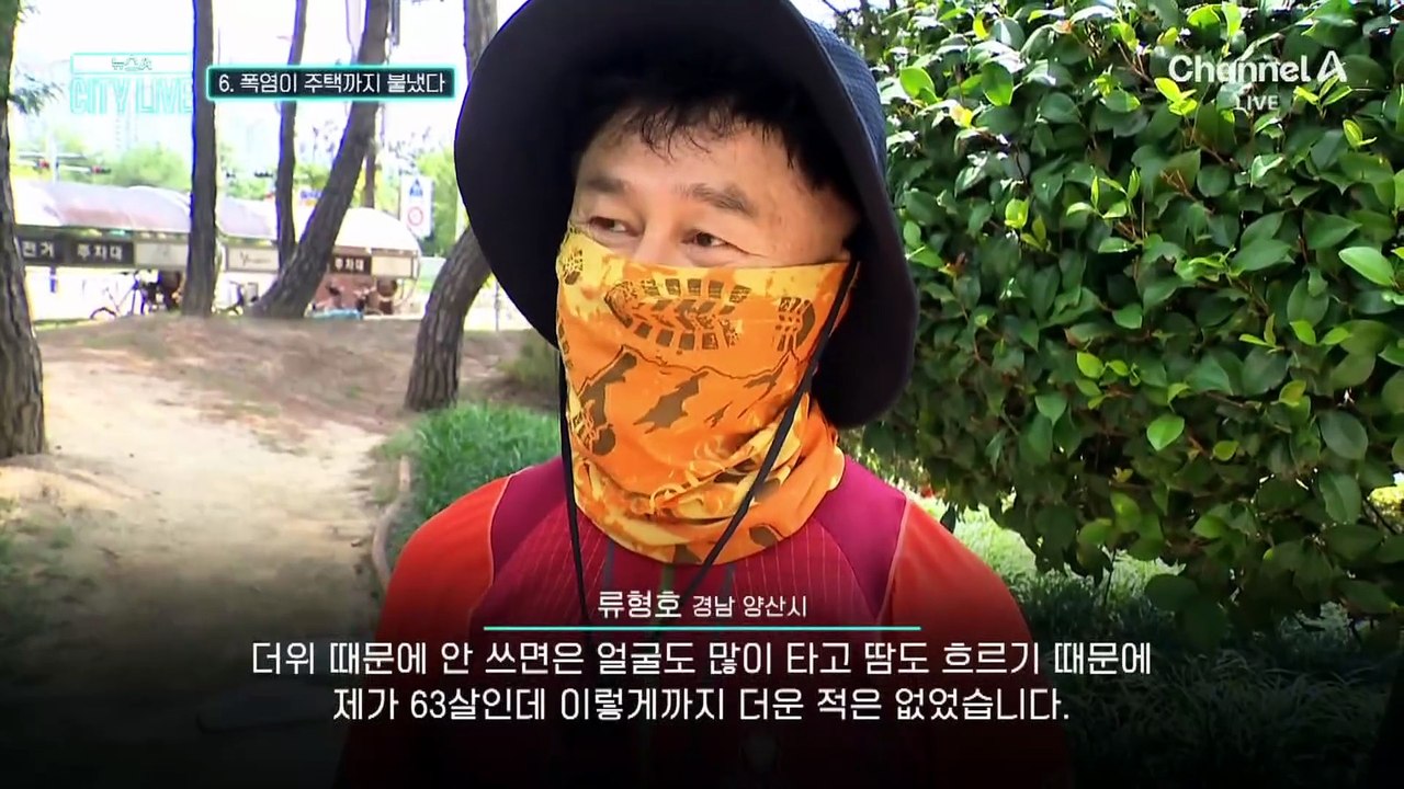 [김종석의 리포트]‘경남 양산 폭염’ 주택까지 불냈다