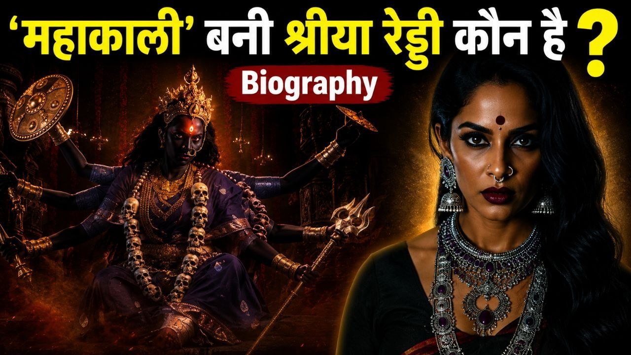 Mahakali Teaser: 'महाकाली' बनी Sriya Reddy कौन है, Family, Education Details | Biography