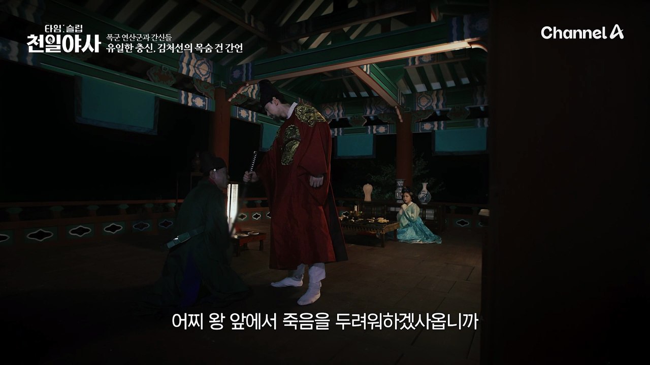 연산군의 폭주를 막기 위해 나선 신하들! '중종반정'이 일어났다