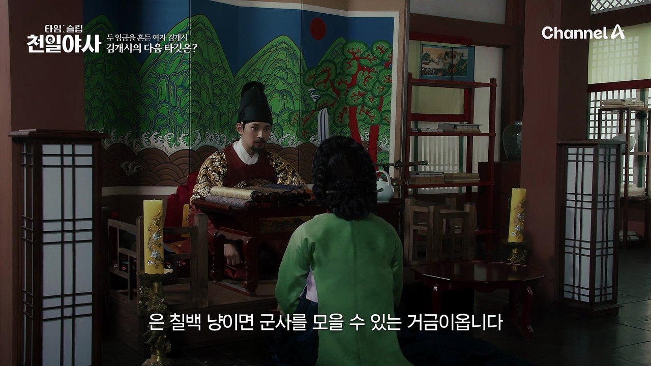 역모의 중심이 된 8살 영창대군?! 세력 제거에 나선 김개시