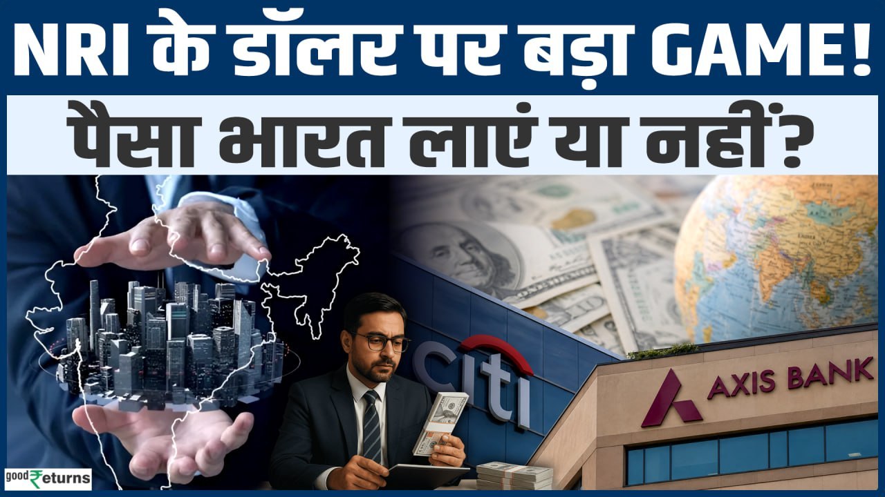 NRI के डॉलर पर बड़ा दांव! Citi-Axis Deal से कैसे मिलेगा फायदा, जानें पूरा गणित