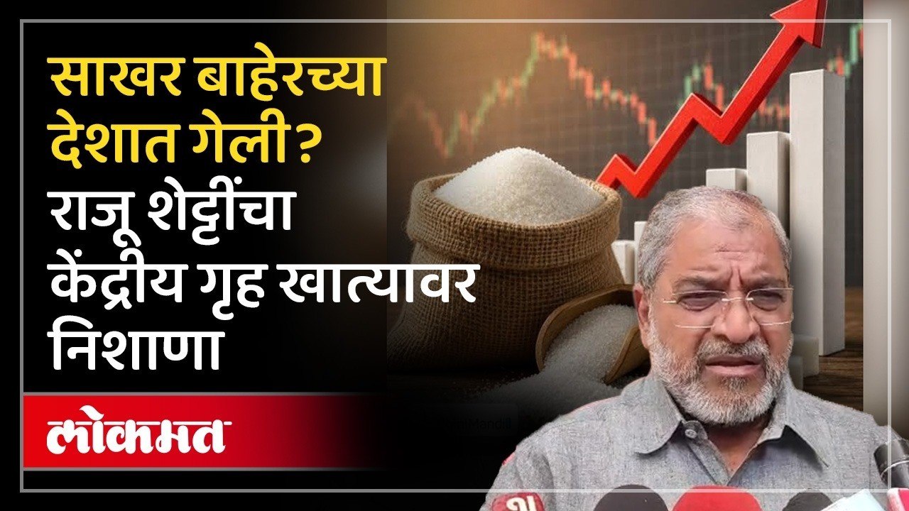 पंचगंगा नदीच्या प्रदूषणावरून राजू शेट्टींचा बैठकीत घणाघात, मंत्री, अधिकाऱ्यांसमोरच केली पोलखोल