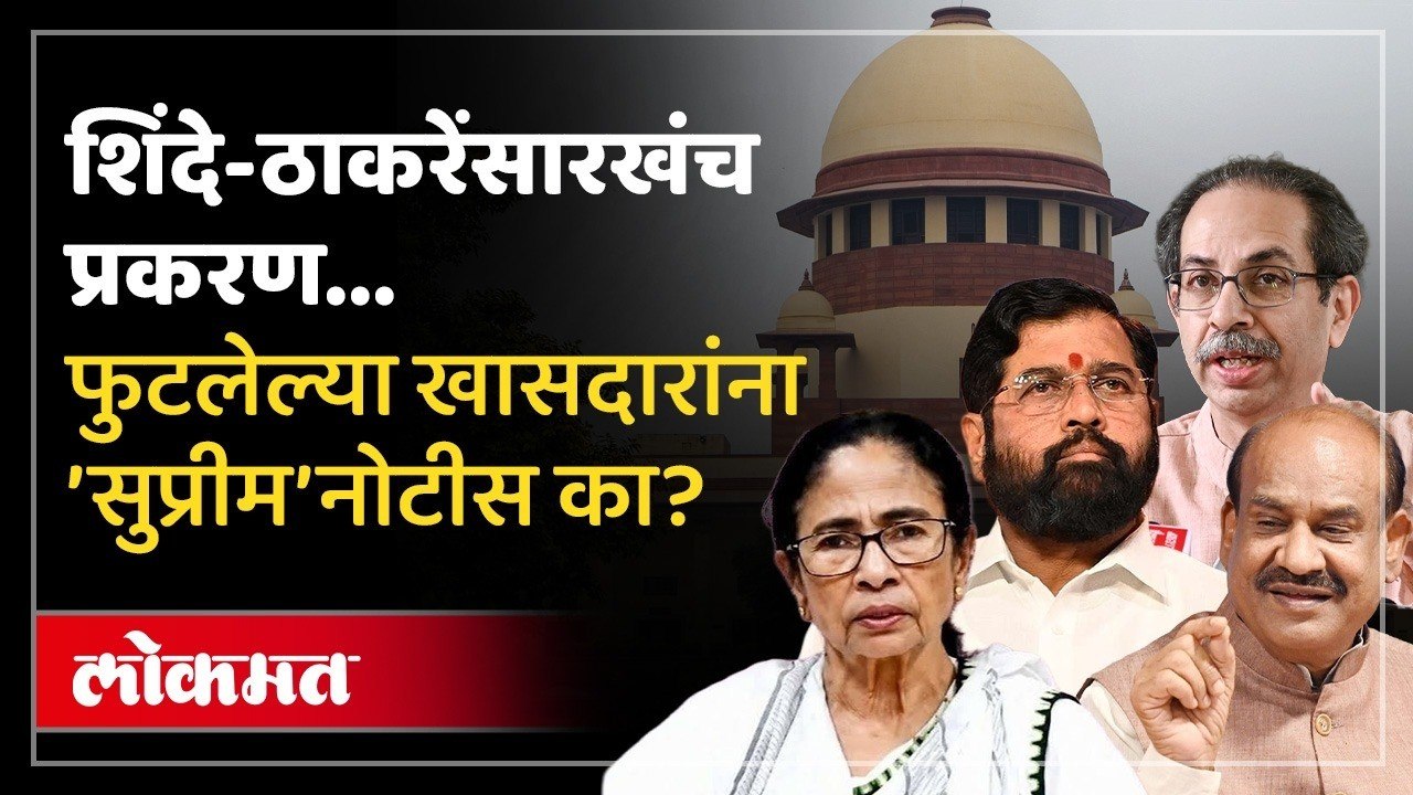 लोकसभा अध्यक्षांना नोटीस बजावणार तेवढ्यात सुप्रीम कोर्टात काय घडलं? Supreme Court on Om Birla