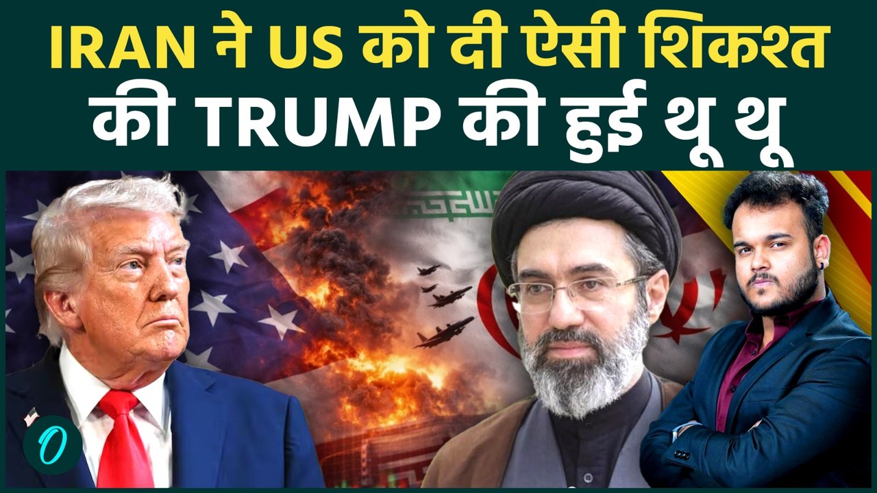 Iran Defeats US in War : Trump के USS Lincoln का हाल देख पुरीं दुनिया में छाया Mojtaba & IRGC का कहर