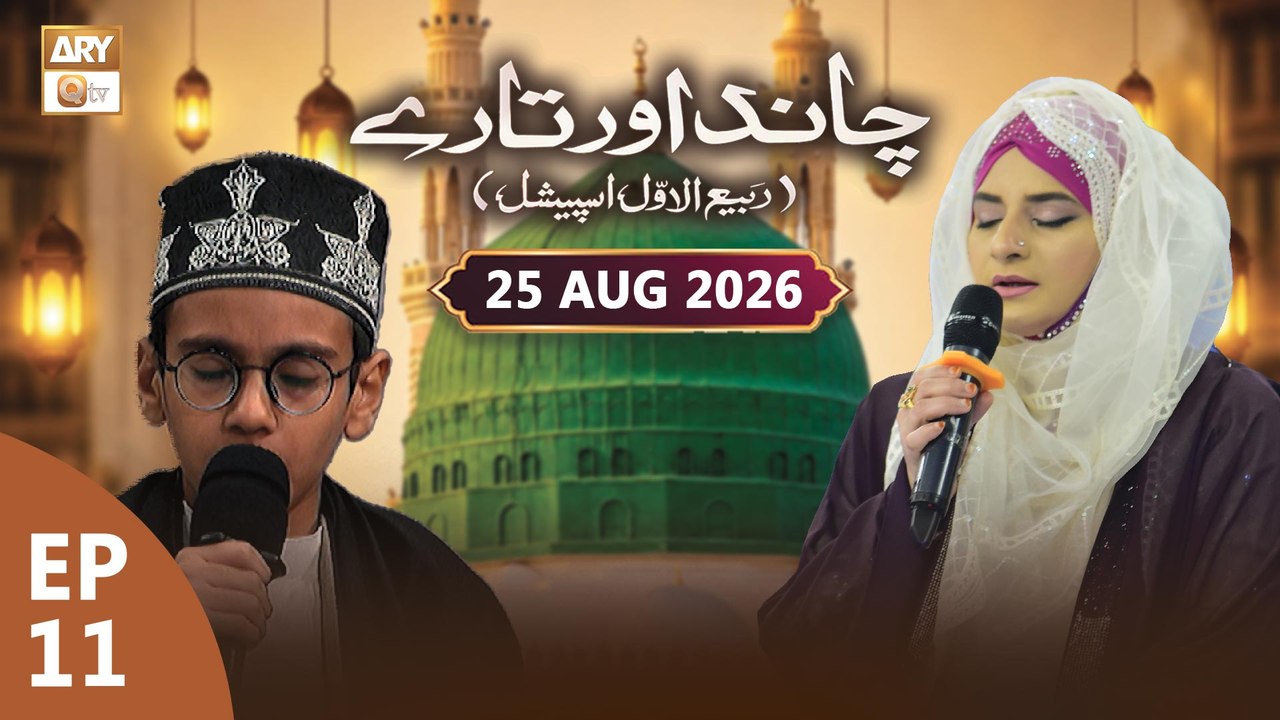 Chand aur Tare | Rabi-ul-Awwal Special | 25 August 2026 | ARY Qtv