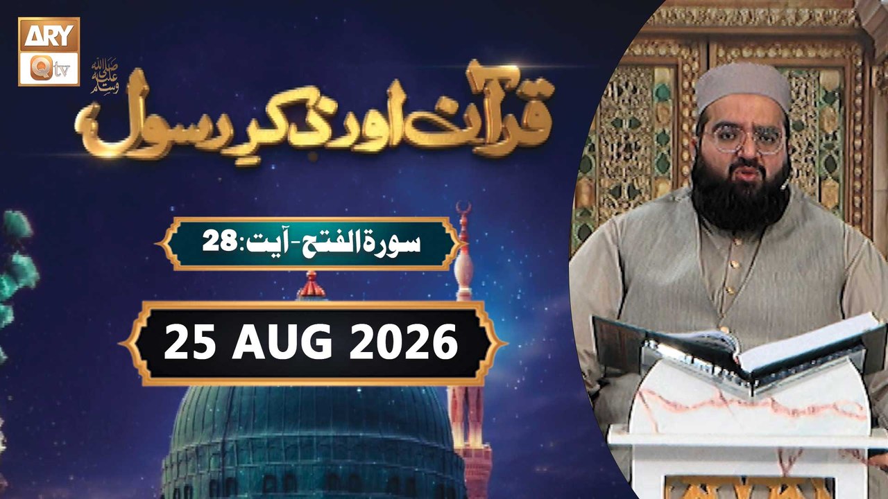 Quran Aur Zikr e Rasool SAWW - Rabi-ul-Awwal Special - Episode 11 - 25 August 2026 - ARY Qtv