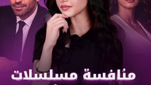 منافسة مسلسلات تركيا بدأت!