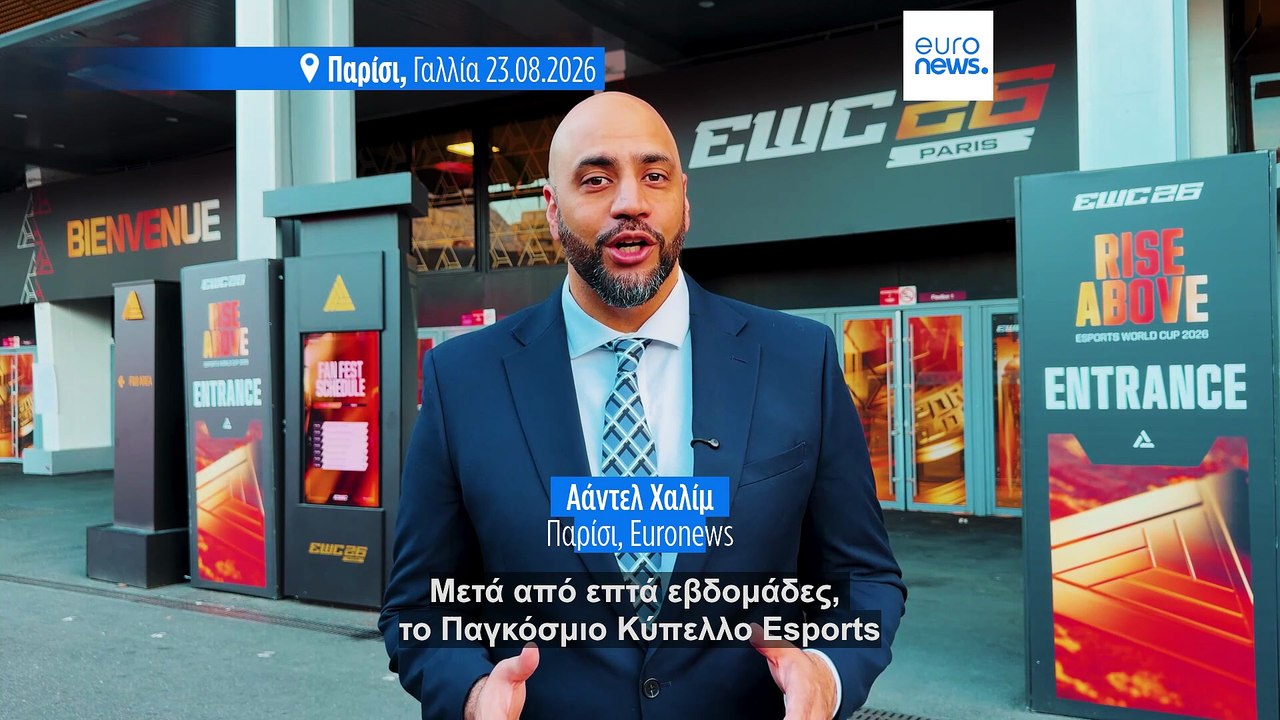 Παγκόσμιο Κύπελλο Εsports: Αναδείχθηκαν οι πρωτ...