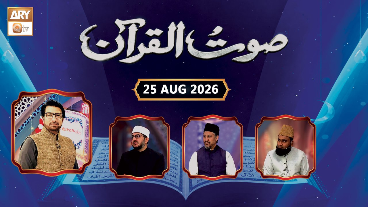 Saut ul Quran - Qirat Competition - Episode 10 - 25 August 2026 | ARY Qtv