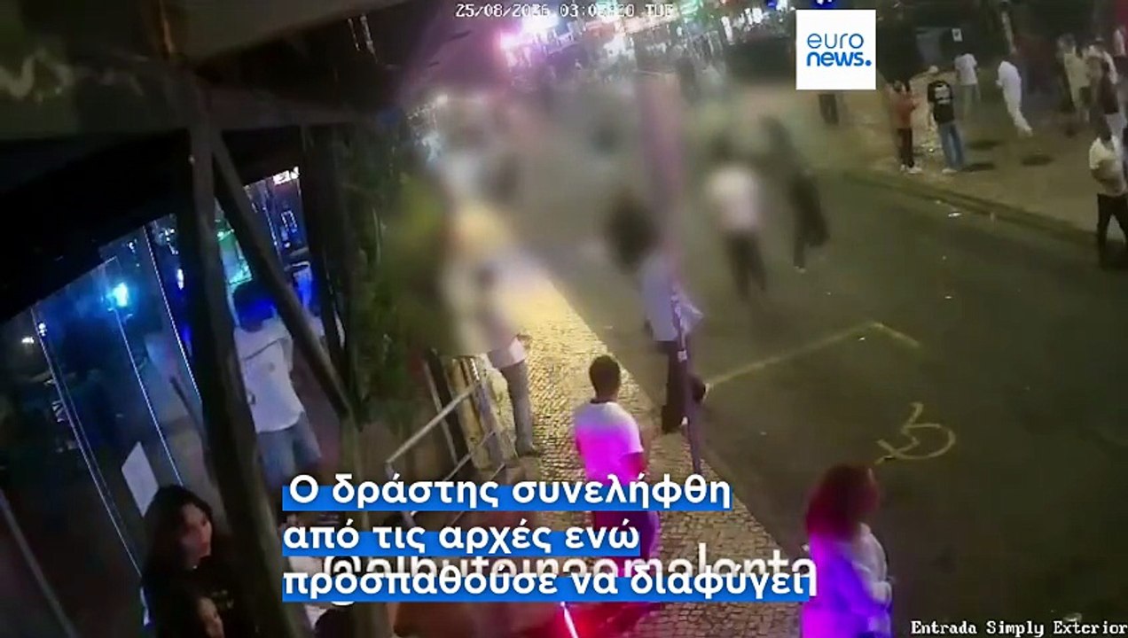 Πορτογαλία: Σοκαριστικές εικόνες με μεθυσμένο ο...