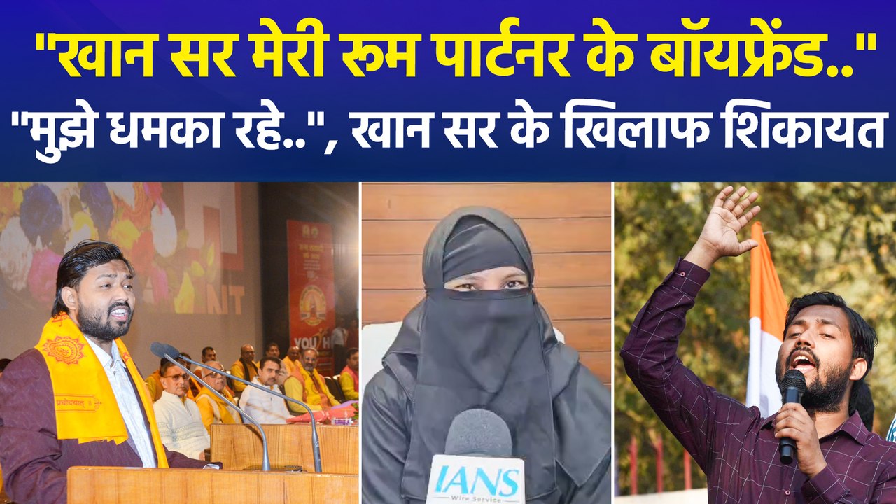 "खान सर मेरी रूम पार्टनर के बॉयफ्रेंड, मुझे धमका रहे..", खान सर के खिलाफ शिकायत