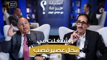 محمد معيط: اتعينت بسبب ظروفي الصعبة.. واشتغلت في محل عصير قصب لتحسين دخلي