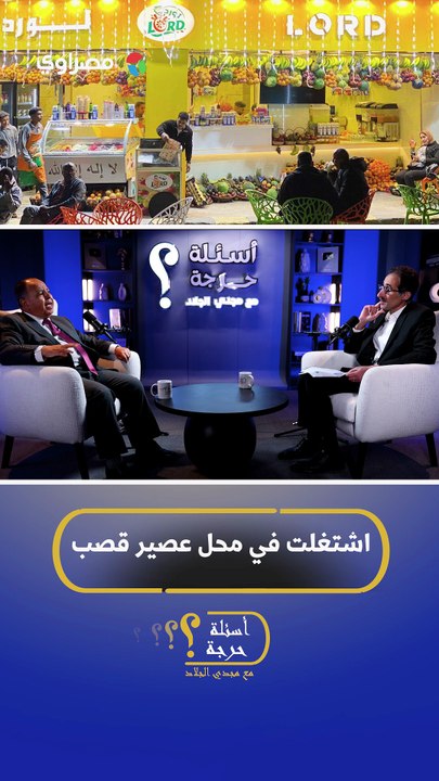 محمد معيط: اتعينت بسبب ظروفي الصعبة.. واشتغلت في محل عصير قصب لتحسين دخلي
