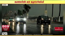 ഖത്തറിൽ നാളെ കനത്ത മഴക്ക് സാധ്യതയെന്ന് കാലാവസ്ഥാവകുപ്പ്