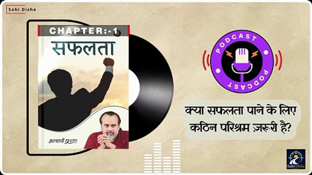 CH 1 | तुम सफल होना चाहते हो… क्यों?