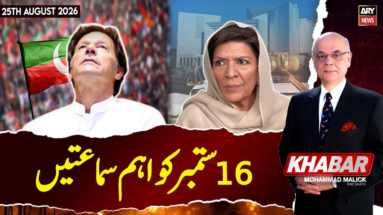 KHABAR Muhammad Malick Kay Saath || 25th August 2026 - ARY News
