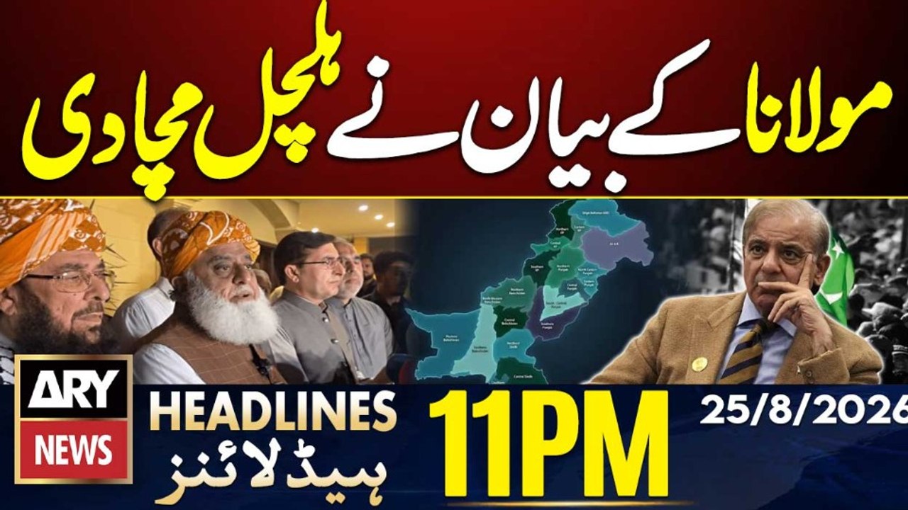 Imran Khan Hospital Transfer | Maulana Fazlur Rehman's Huge Statement | ARY News 11 PM Headlines