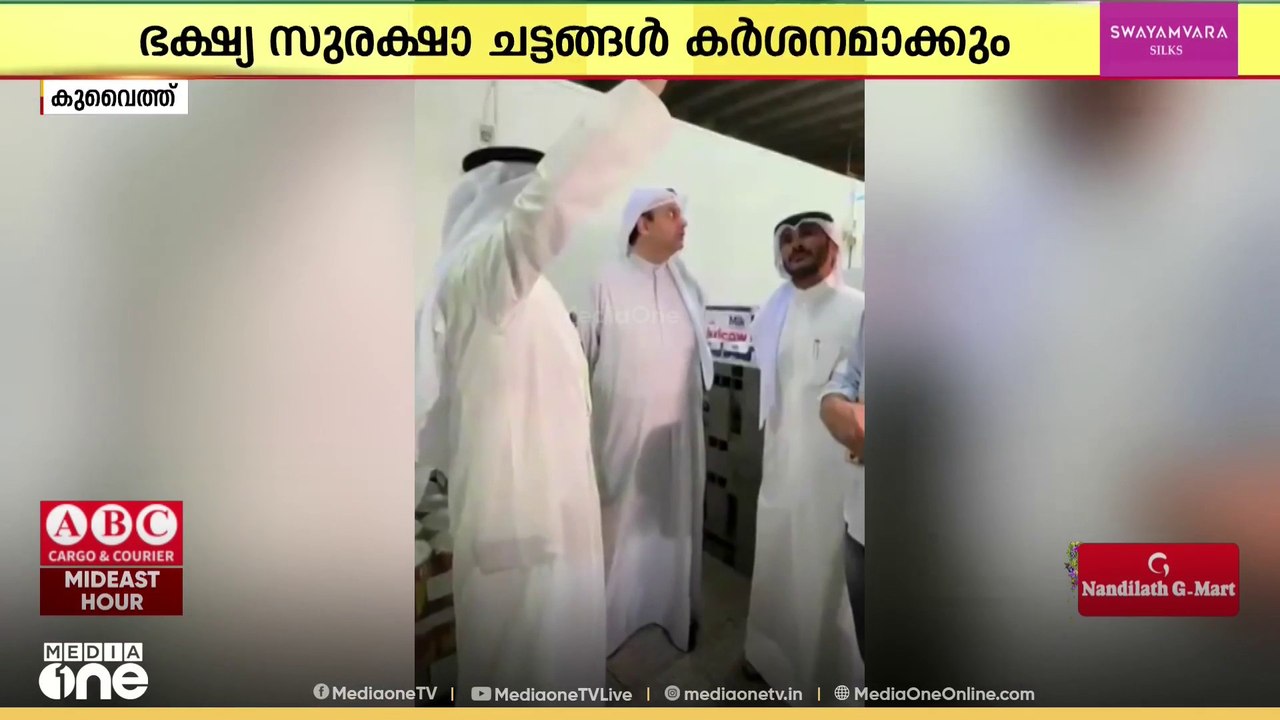 സംയുക്ത പരിശോധന നടത്തി കുവൈത്ത് മന്ത്രാലയം
