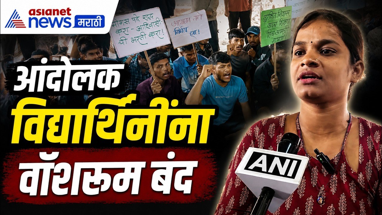 पुण्यात 12 दिवसापासून आदिवासी विद्यार्थ्यांचे आंदोलन, जीआर बदलण्याची मागणी | Pune