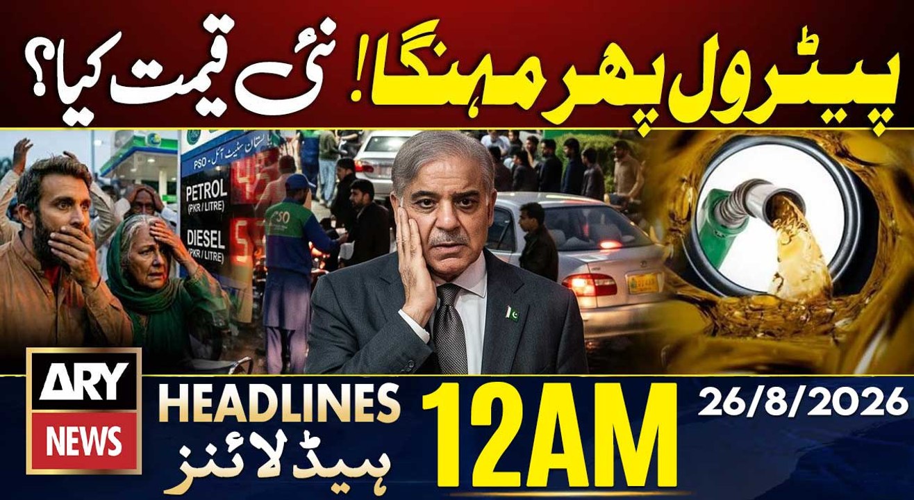 Imran Khan Hospital Transfer | New Petrol Price in Pakistan | ARY News 12 AM Headlines