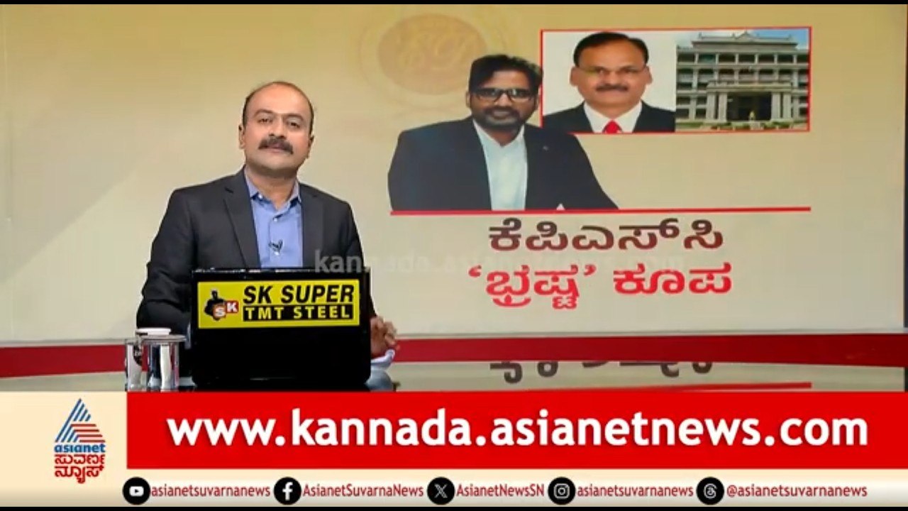 KPSC ಹಗರಣ..ಇಬ್ಬರು ಅಧಿಕಾರಿಗಳು ನಾಪತ್ತೆ, CID ರೇಡ್ ಬಗ್ಗೆ ಹಲವು ಅನುಮಾನ | News Hour | KPSC Recruitment Scam