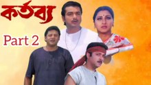 Kartabya Bengali Movie | Part 2 | Prosenjit Chatterjee | Rachana Banerjee | Abhishek Chatterjee | Loket Chatterjee | Badsha Mitra | Moumita Chakraborty | Tapash Pal | Lokesh Ghosh | Dulal Lahiri | Drama Movie | Ceneplex Bangla HD |