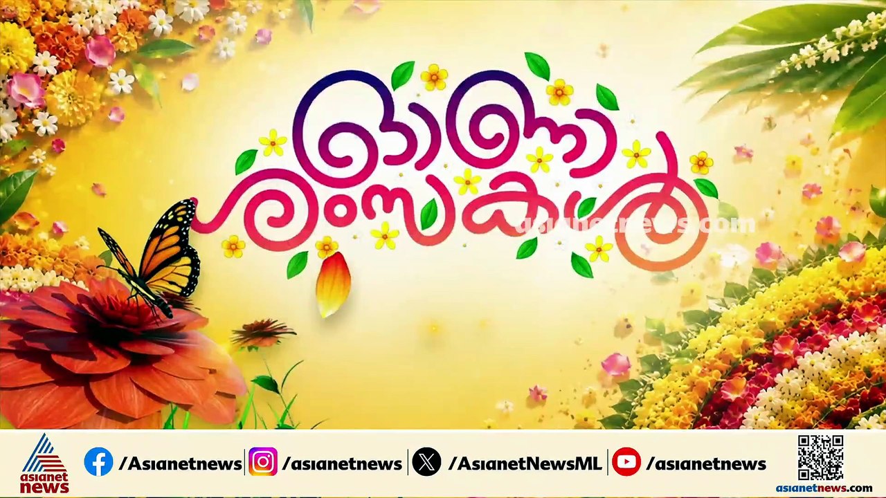 എറണാകുളം പന്തപ്രയിലെ ആദിവാസി ഉന്നതിയിൽ ഓണം ആഘോഷിച്ച് മന്ത്രി റോജി എം ജോൺ