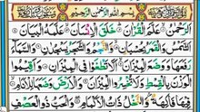 سورۃ الرحمٰن مع اردو ترجمہ | دل کو سکون دینے والی خوبصورت تلاوت | Surah Rahman