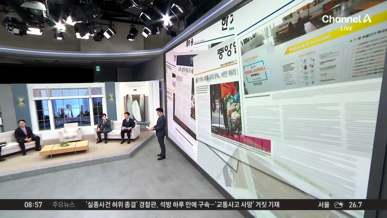 김진의 돌직구쇼 - 8월 26일 신문브리핑