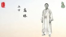神话人物离珠！百步之外察针末！神禽明眸寻玄珠！诸子妙笔凝哲思！