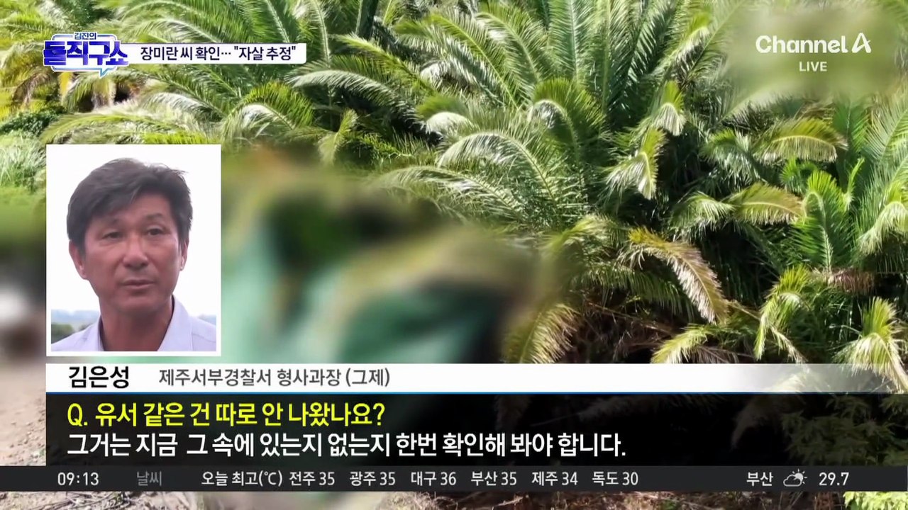 “힘든 일 없었다”는데…“타살 가능성 낮다” 왜?