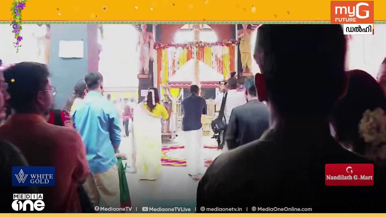 ഡൽഹിയെ 'കേരളമാക്കി' പ്രവാസി മലയാളികൾ; ക്ഷേത്രസന്നിധികളിൽ വിപുലമായ അത്തപ്പൂക്കളങ്ങളും ഓണസദ്യയും