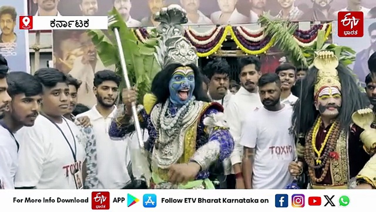 Watch: 'ಟಾಕ್ಸಿಕ್​​​'ಗೆ ಕರುನಾಡಿನಲ್ಲಿ ಭರ್ಜರಿ ಸ್ವಾಗತ: ಕೆಜಿಎಫ್​ 2 ರೆಕಾರ್ಡ್​ ಬ್ರೇಕ್​ ಆಗುತ್ತಾ?