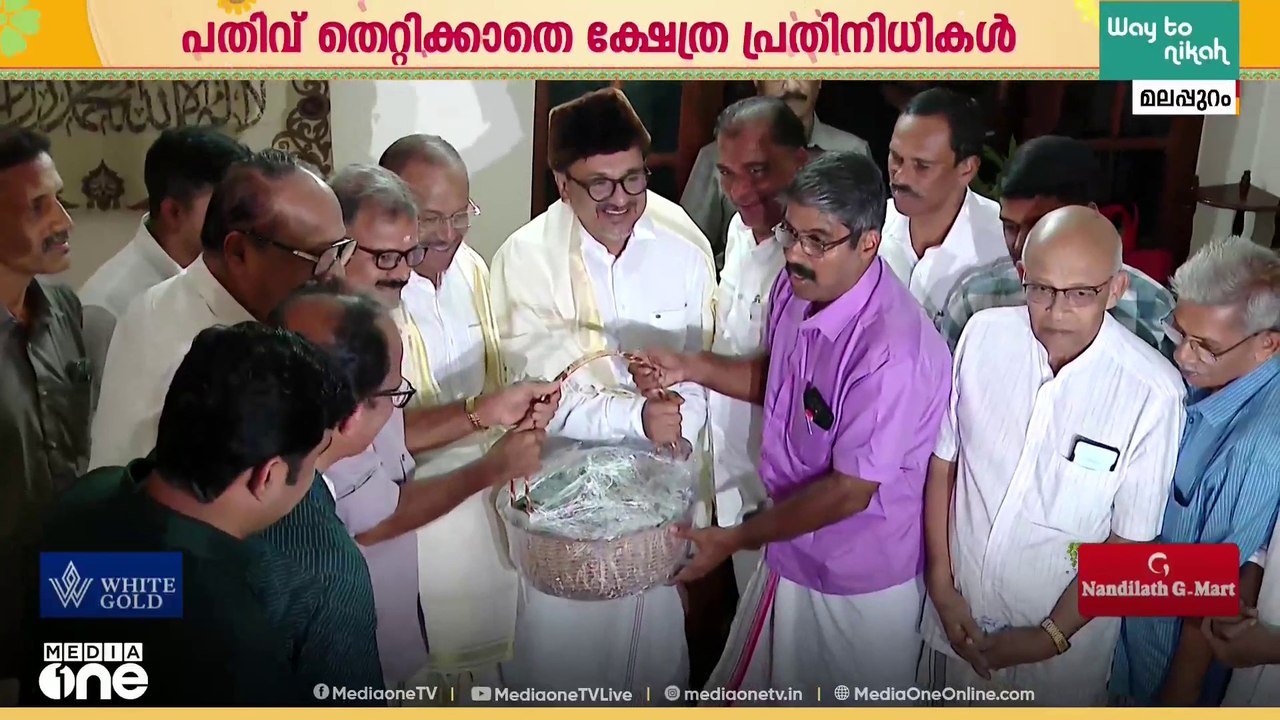 'പാരമ്പര്യം തെറ്റാതെ ഉത്രാട നാളിൽ പാണക്കാട്ടേക്ക് ഓണവിഭവങ്ങൾ..