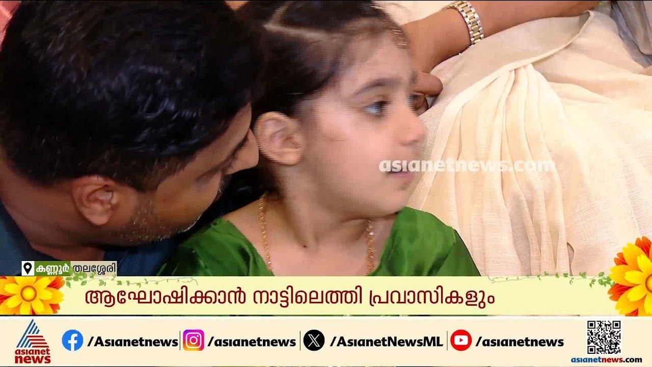 ഒപ്പന പാട്ടിന്റെ താളത്തിൽ.....; മലബാറിലും കളറായി ഓണാഘോഷം | Onam