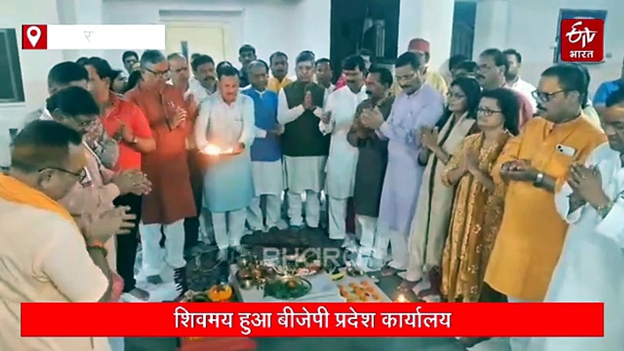 जब शिवमय हुआ बीजेपी प्रदेश कार्यालय, संगठन महामंत्री बने मुख्य यजमान