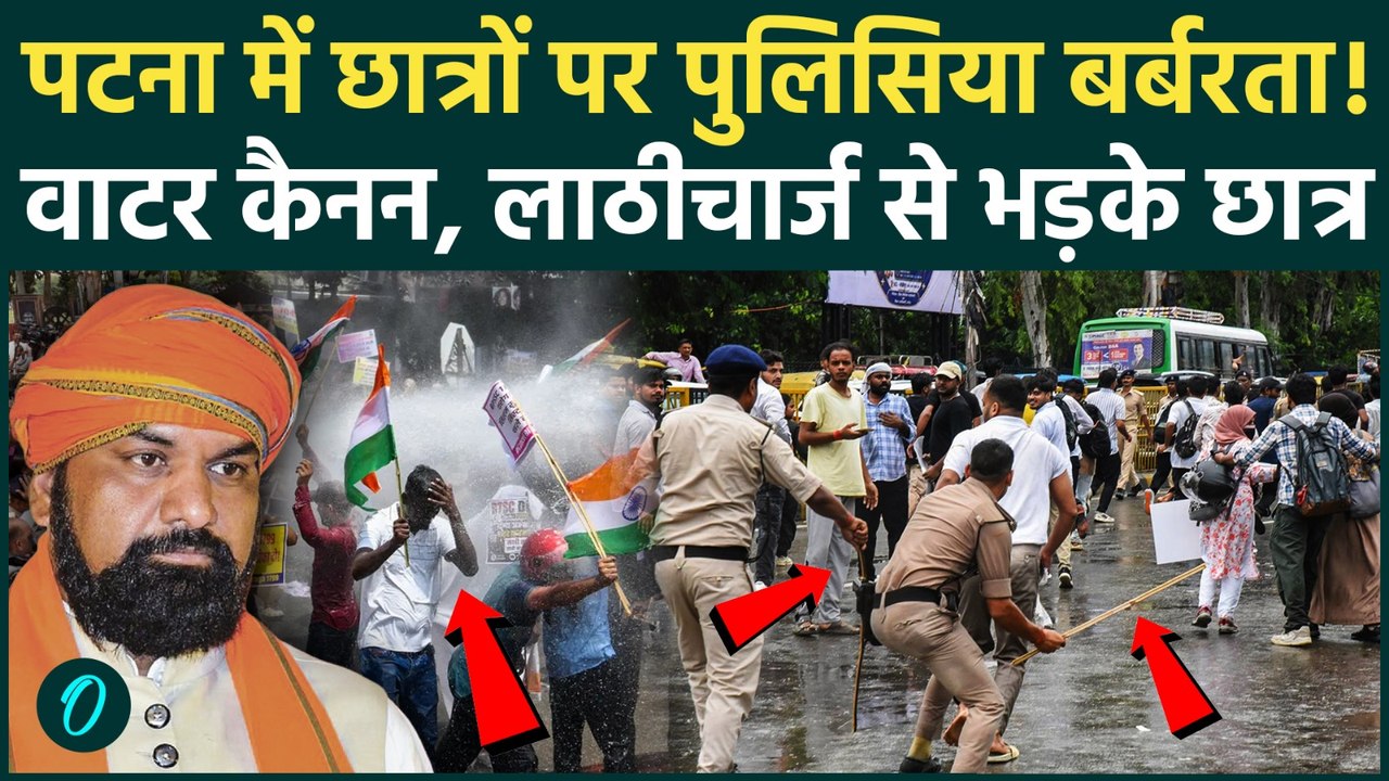 Patna Student Protest: BPSC अभ्यर्थियों का उग्र प्रदर्शन, छात्रों पर लाठीचार्ज से भड़का गुस्सा