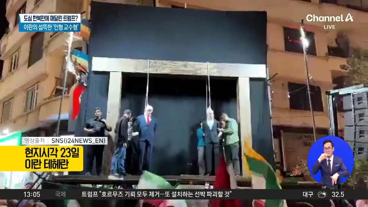 도심 한복판에 매달린 트럼프?…이란의 섬뜩한 ‘인형 교수형’
