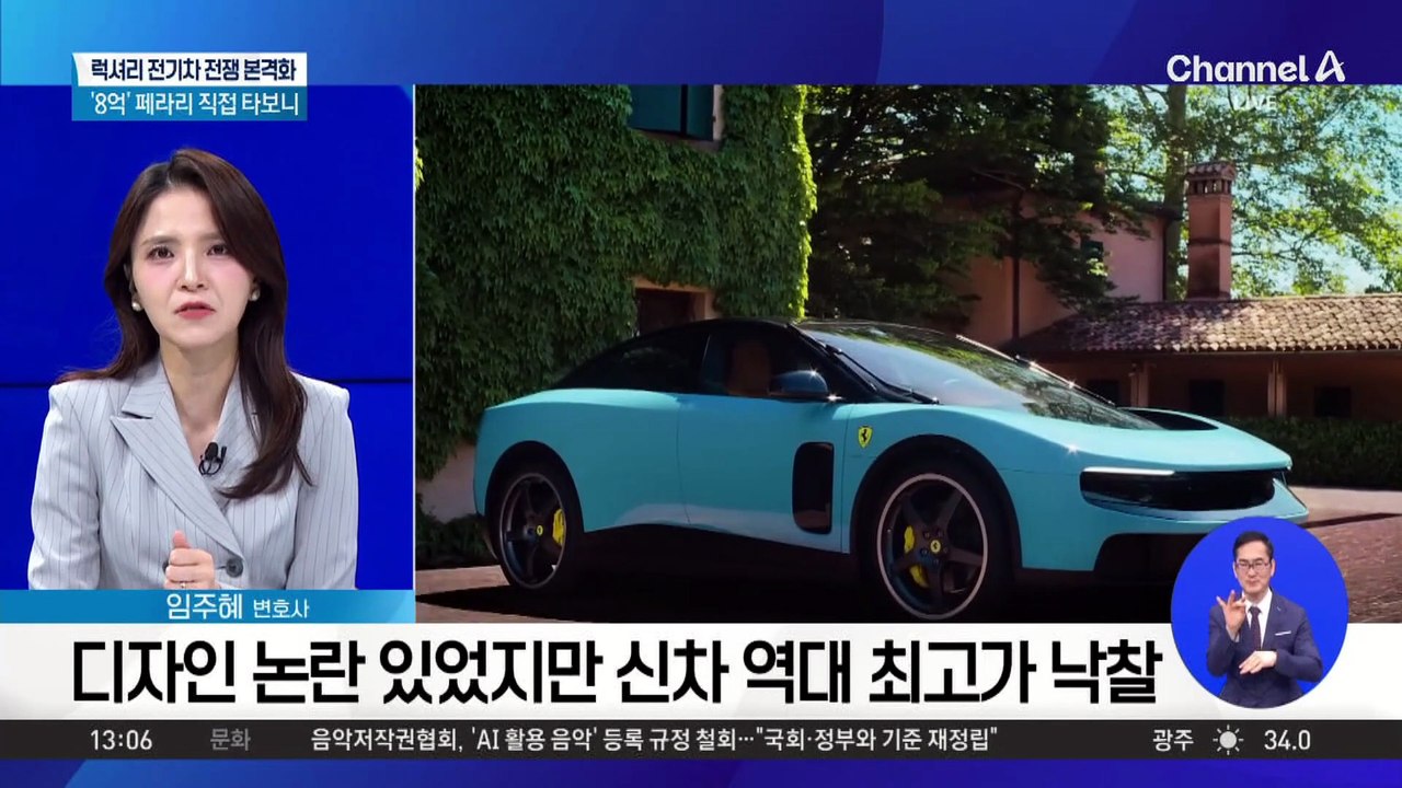 페라리 첫 전기차 국내 상륙…가격은?