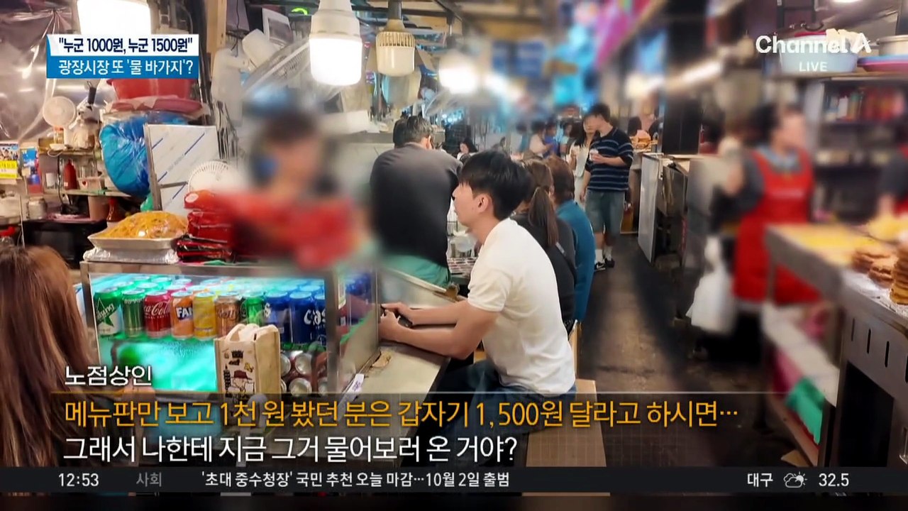 외국인 1500원 내국인 1000원…광장시장 생수는 시가?